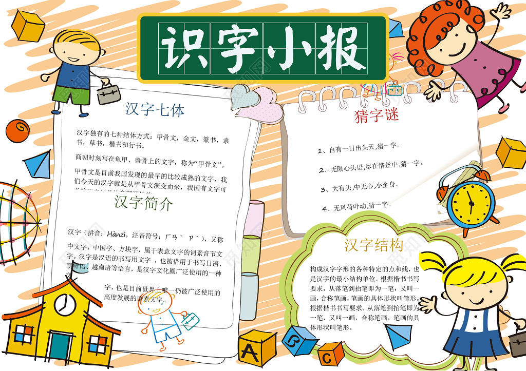 识字小报小报学习边框小报花边word小报电子小报手抄报