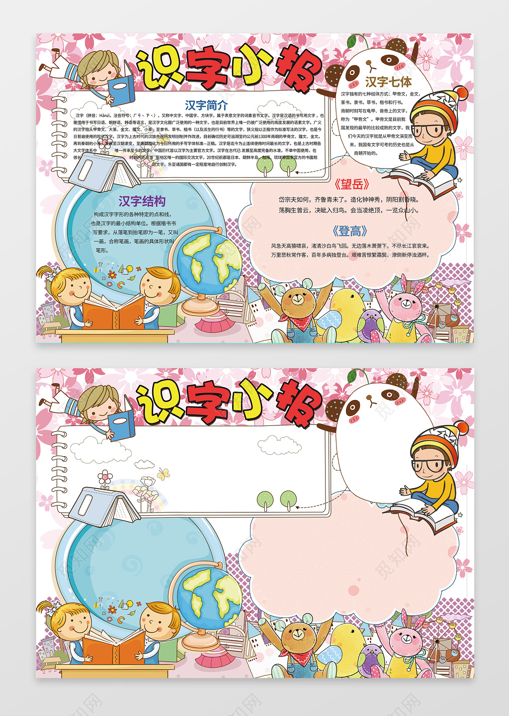 识字小报边框小报花边word小报学习小报电子小报手抄报