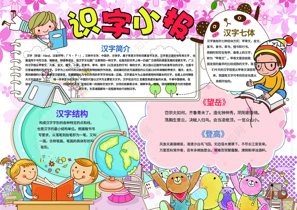 识字小报边框小报花边word小报学习小报电子小报手抄报