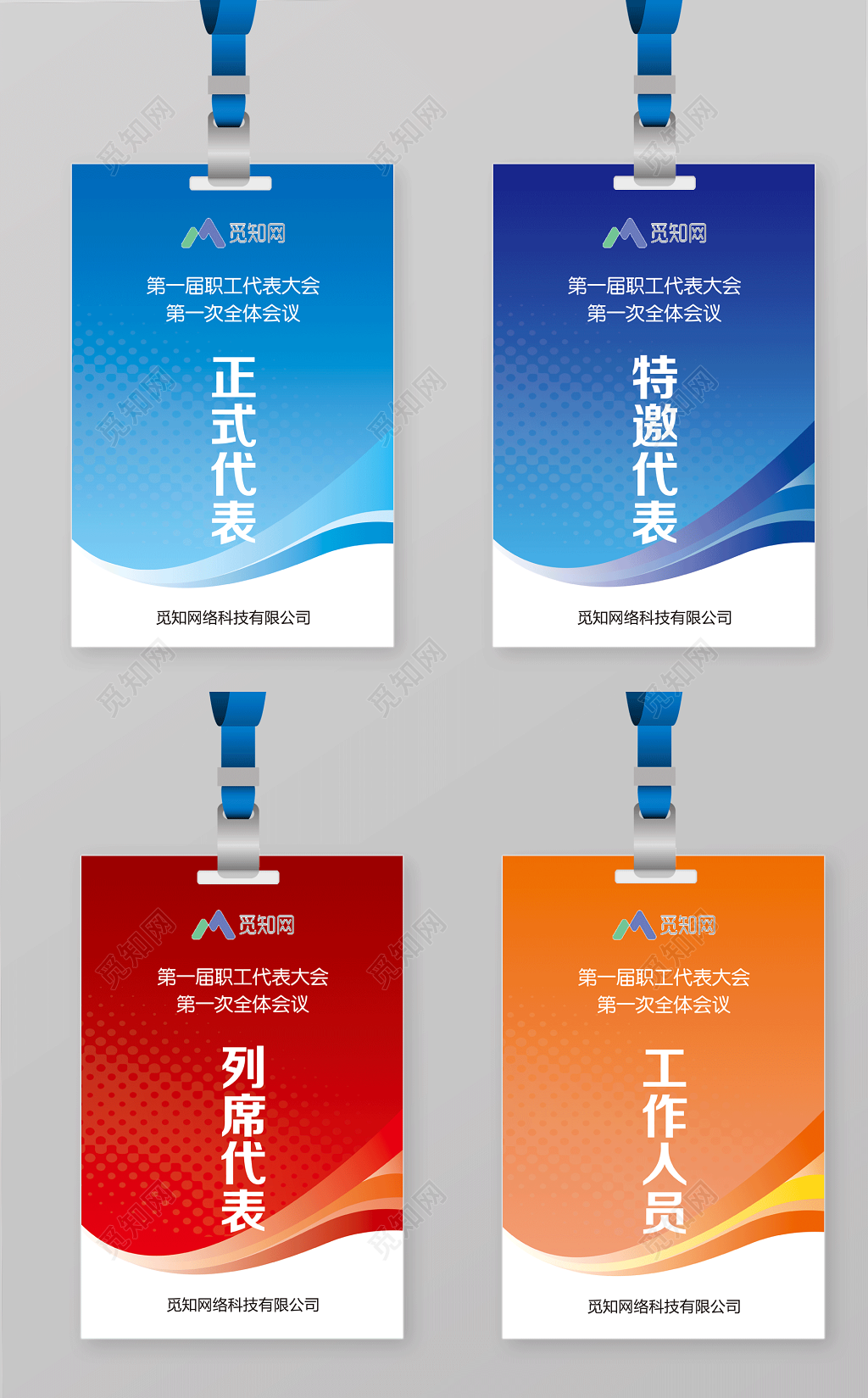 工作证 职工代表证 正式代表 特邀代表 列席代表 工作人员