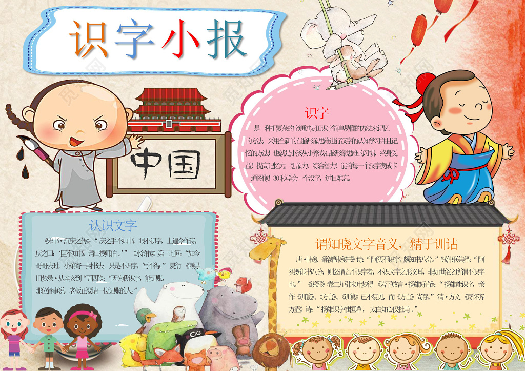 识字小报边框小报花边word小报学习小报电子小报手抄报