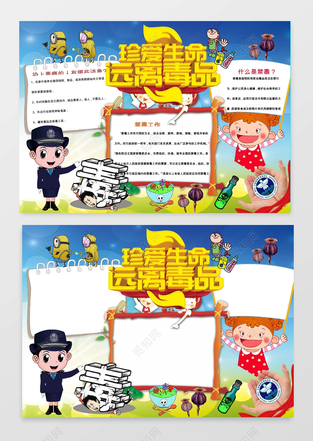 卡通风禁毒小报远离毒品手抄报珍爱生命小报边框小报花边 