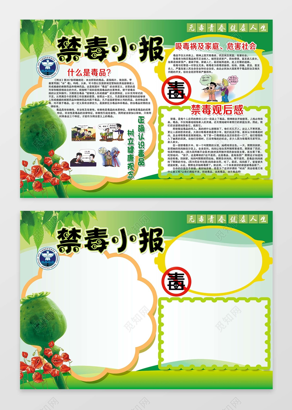 健康宣传禁毒小报小报边框小报花边word小报学习小报 