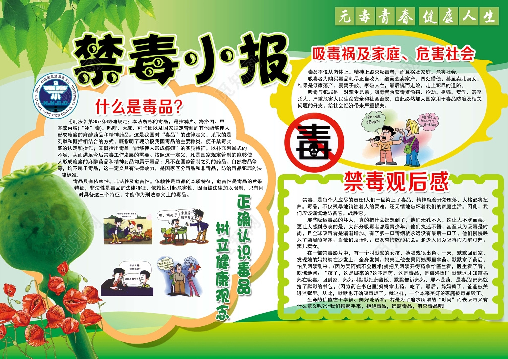 健康宣传禁毒小报小报边框小报花边word小报学习小报 