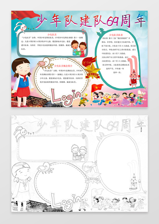 少先队建队周年庆小学生手抄报word电子小报