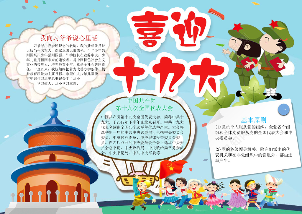 可爱手绘线稿喜迎十九大爱国爱党我爱祖国手抄报