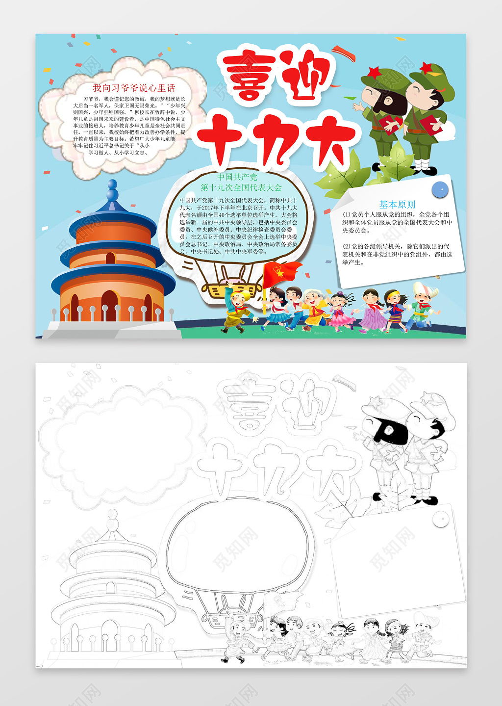 可爱手绘线稿喜迎十九大爱国爱党我爱祖国手抄报