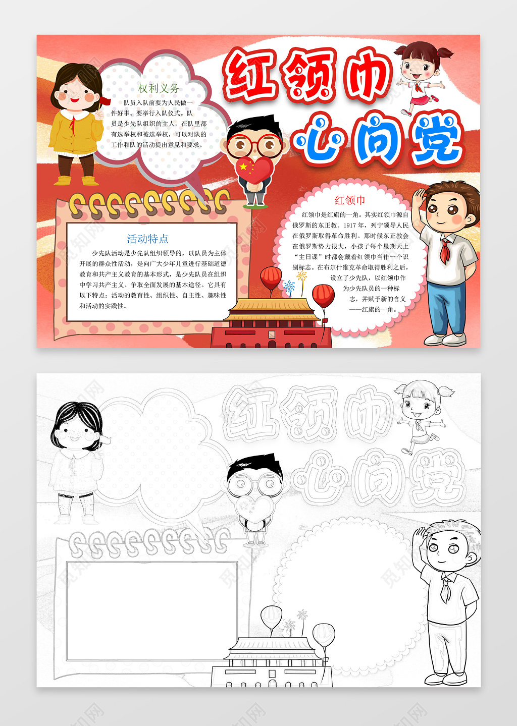 红领巾心向党红色天安门手绘小学生少先队手抄报