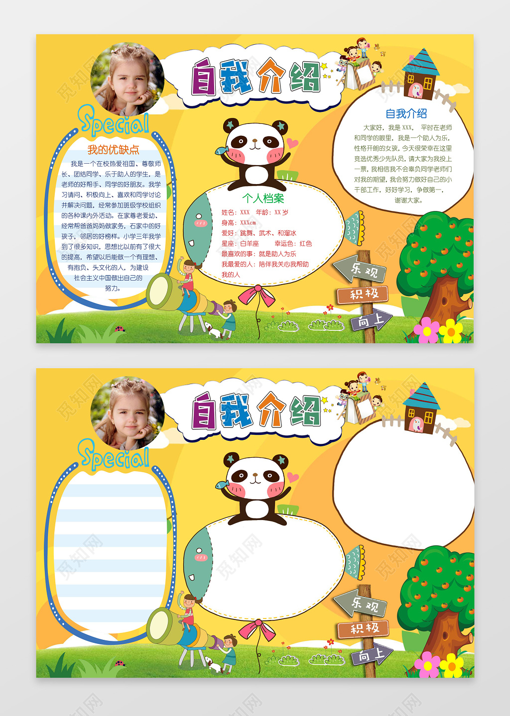 黄色背景小熊猫可爱手绘自我介绍小学生手抄报