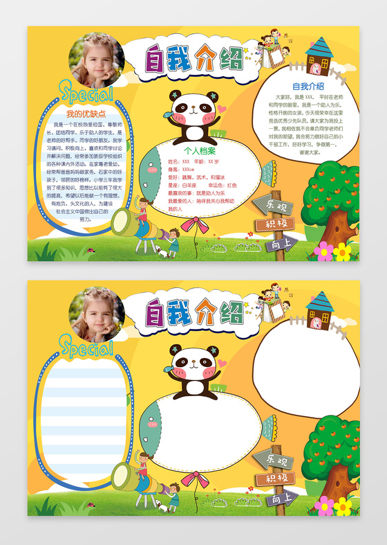 黄色背景小熊猫可爱手绘自我介绍小学生手抄报