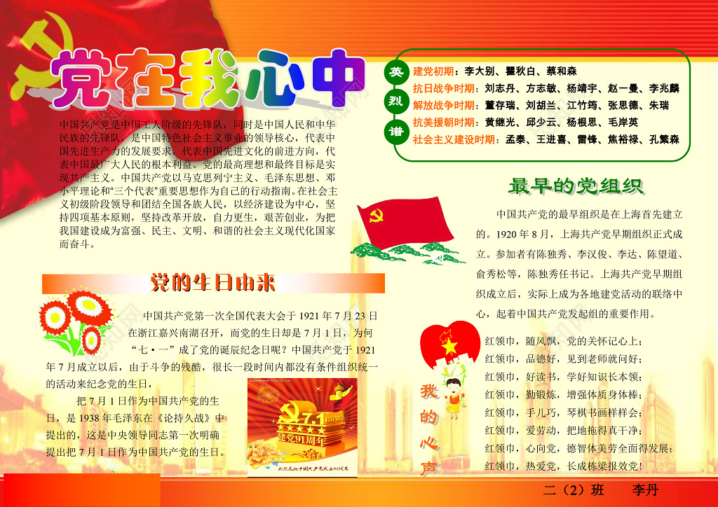 爱国爱党党在我心中少先队我爱祖国手抄报