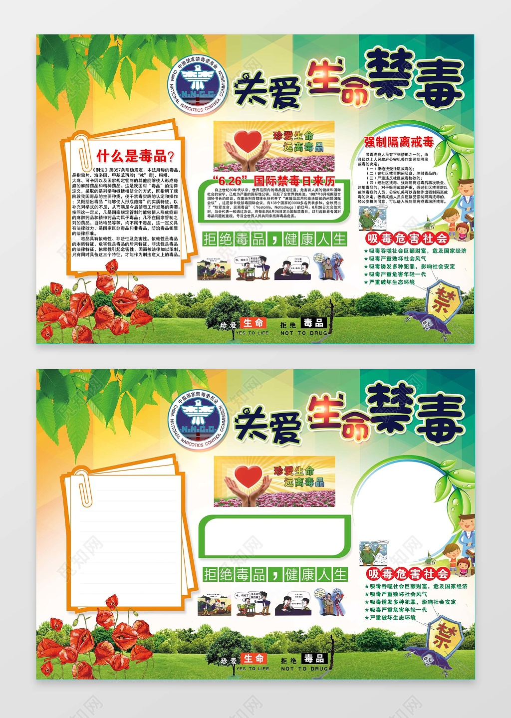 关爱生命禁毒宣传小报模板小报边框小报花边word小报