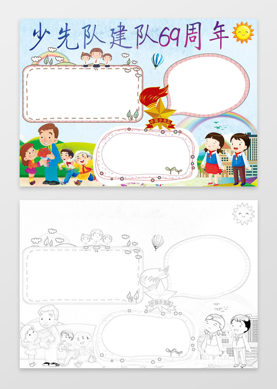 可爱卡通手绘少先队建队小学生手抄报少先队小报