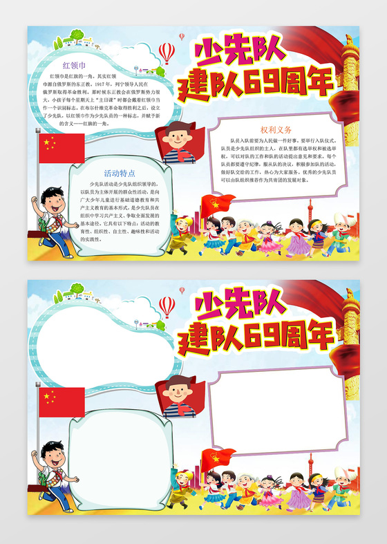 小学生手抄报少先队建队周年小报红色红旗word小报