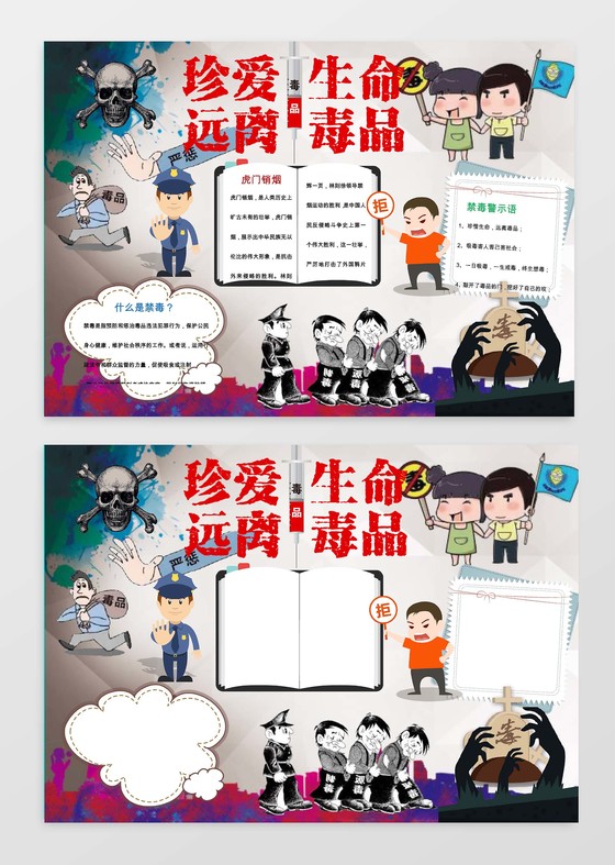 禁毒小报手抄报Word模板小报边框小报花边word小报 