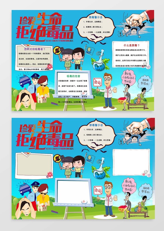 蓝色禁毒小报手抄报Word模板小报边框小报花边电子小报