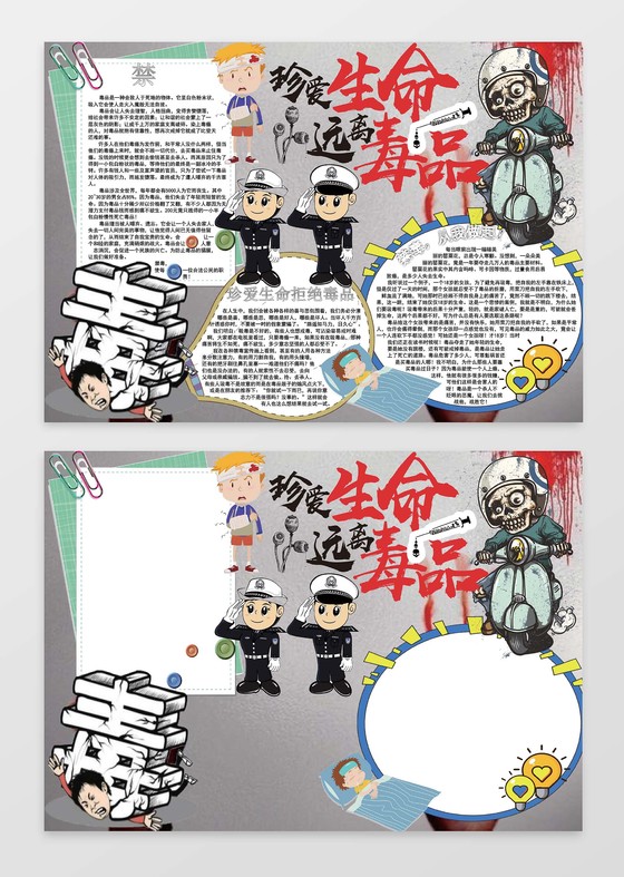 禁毒小报小报边框小报花边word小报学习小报电子小报