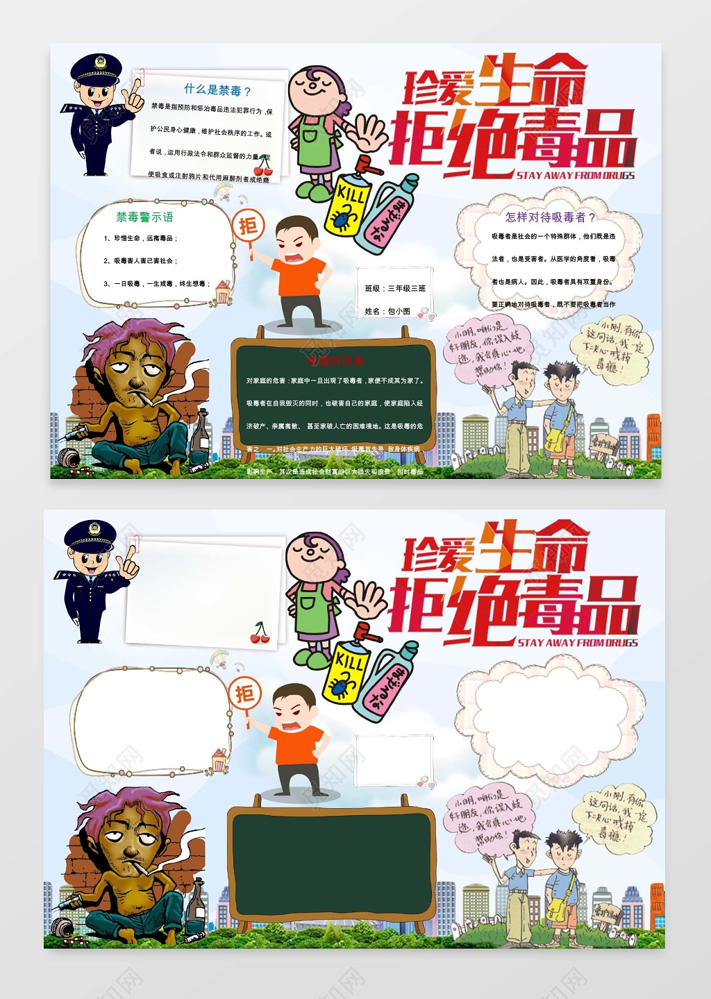 珍爱生命拒绝毒品禁毒小报手抄报Word模板小报边框小报花边手抄报