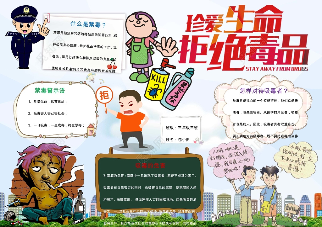 珍爱生命拒绝毒品禁毒小报手抄报Word模板小报边框小报花边手抄报