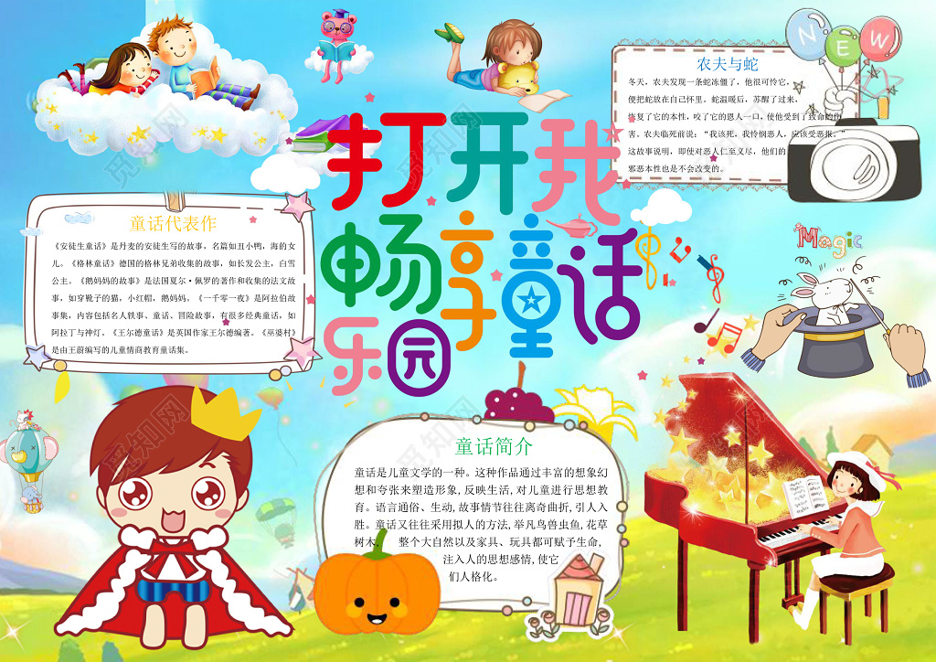 可爱小王子插画手绘卡通童话小报读书小报word小报