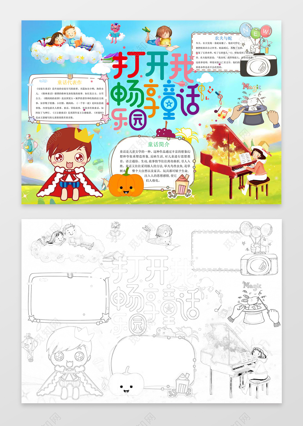 可爱小王子插画手绘卡通童话小报读书小报word小报