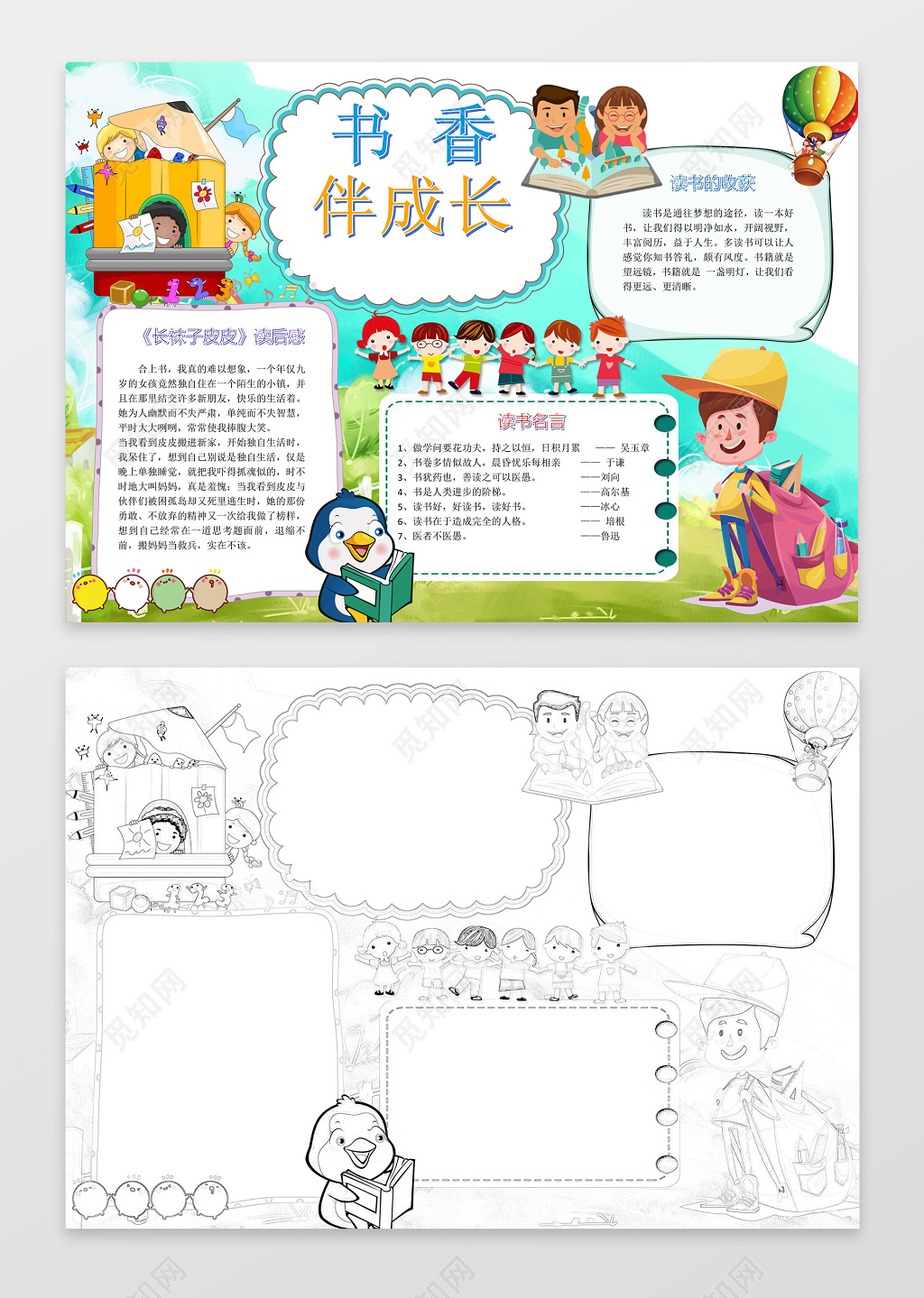 小学生读书卡可爱卡通手绘书香伴成长读书小报童话小报手抄报