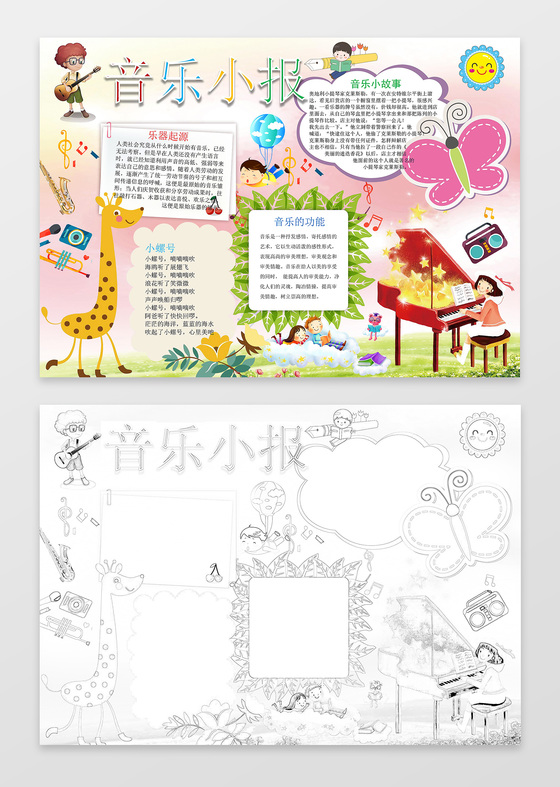 可爱卡通手绘线稿音乐小报word小报手抄报