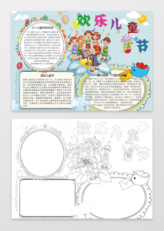 欢乐儿童节卡通插画手绘小报边框节日手抄报童话小报
