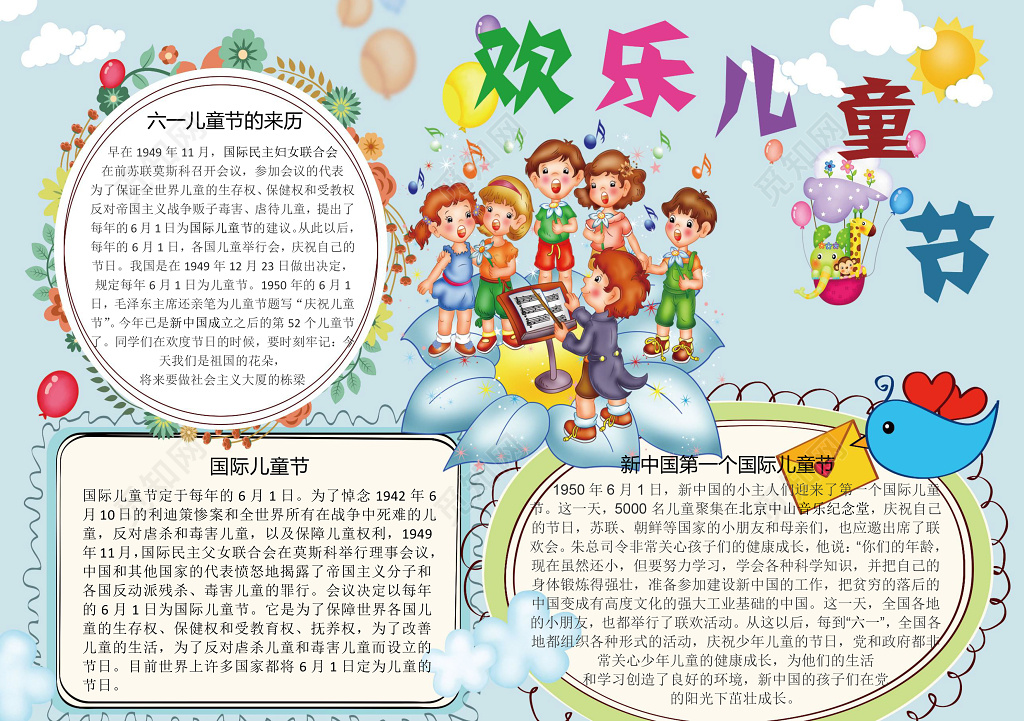 欢乐儿童节卡通插画手绘小报边框节日手抄报童话小报