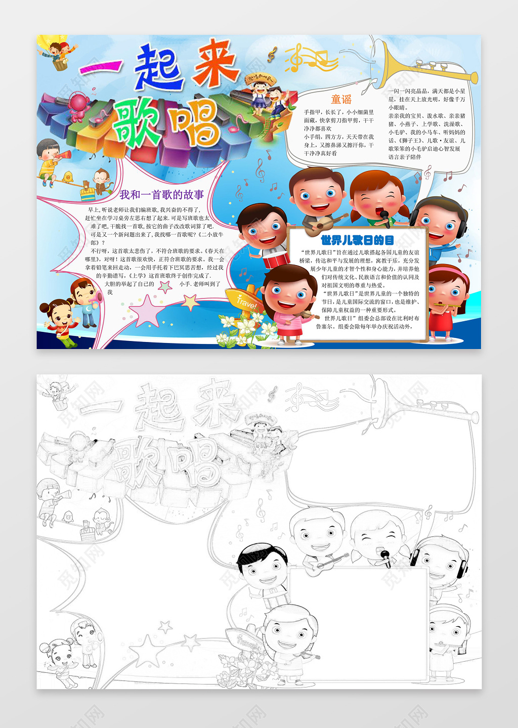 卡通可爱小人插画一起来歌唱世界儿歌日音乐小报