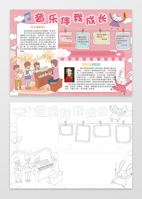 粉色系音乐伴我成长莫扎特音乐小报word小报手抄报