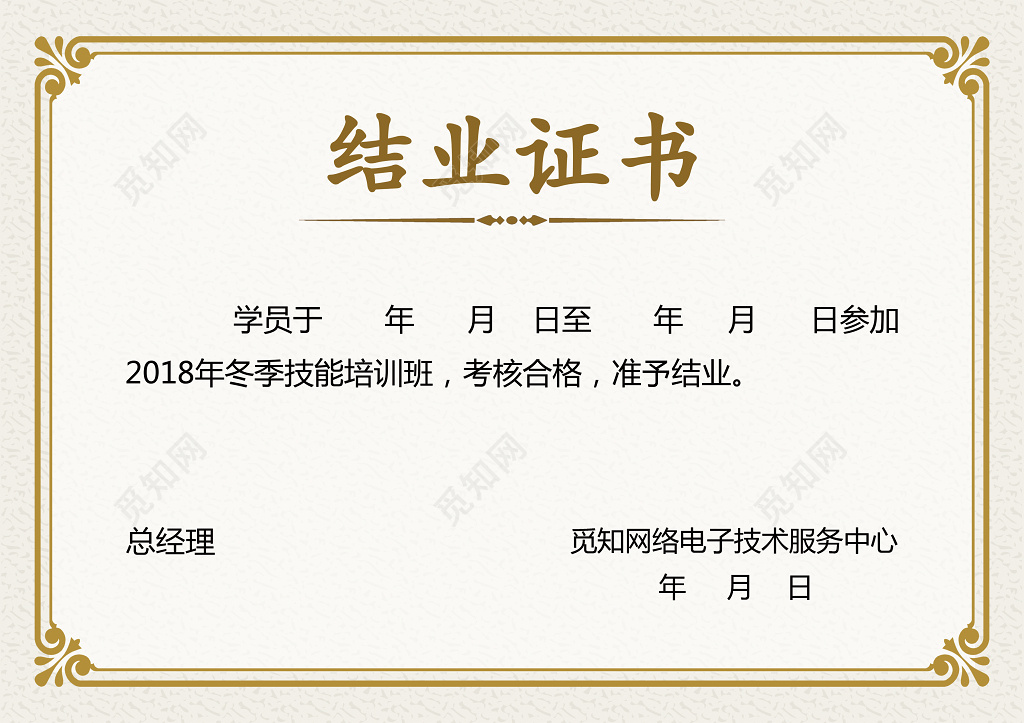 结业证书横式两版