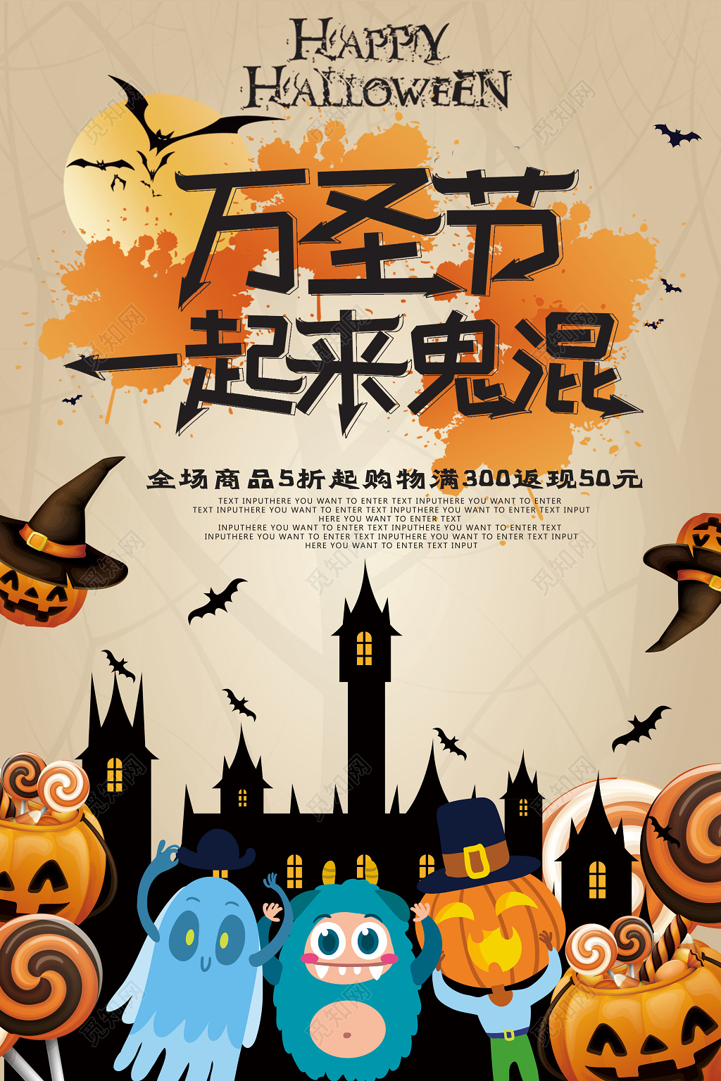 卡通风万圣节鬼混打折购物创意海报设计