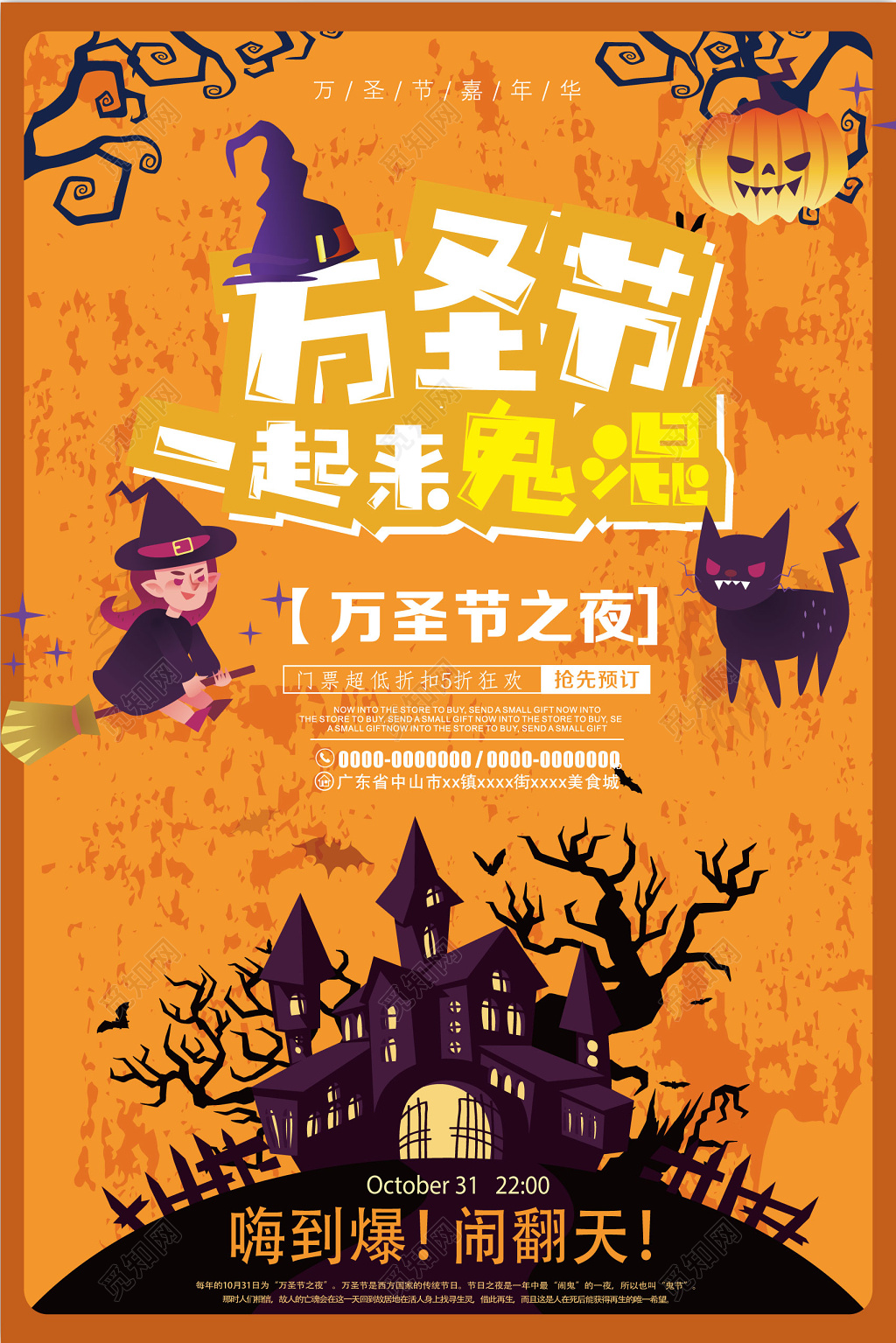 万圣节一起来鬼混创意海报设计