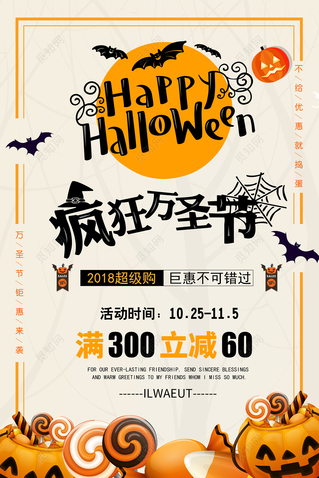 糖果疯狂万圣节购物创意海报设计