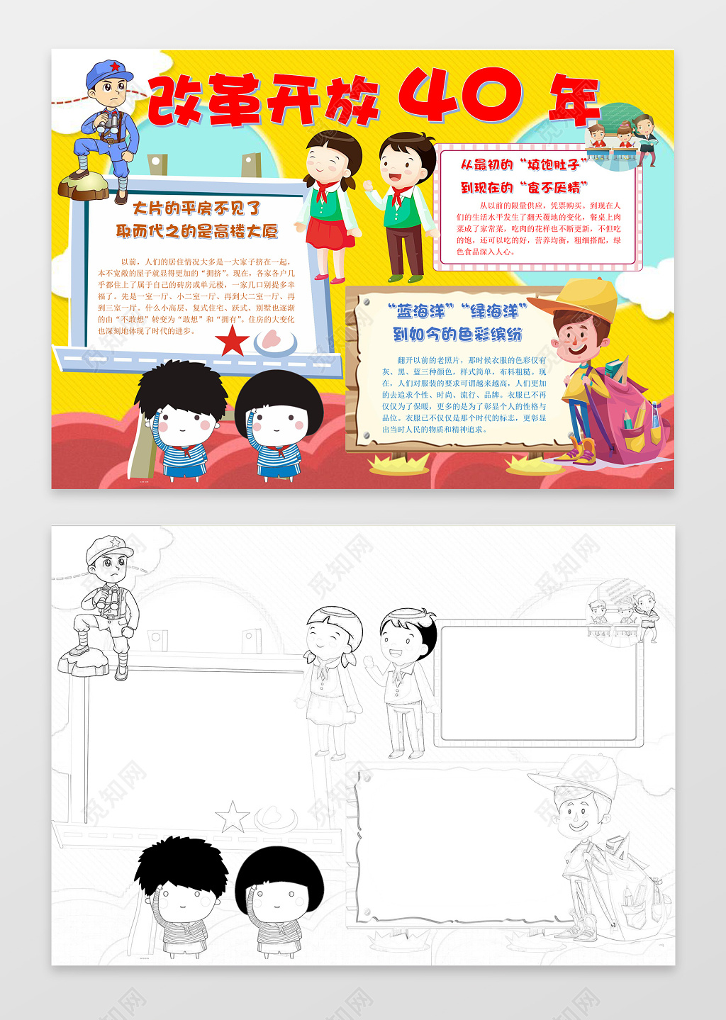 卡通学生手绘线稿改革开放40年手抄报word小报