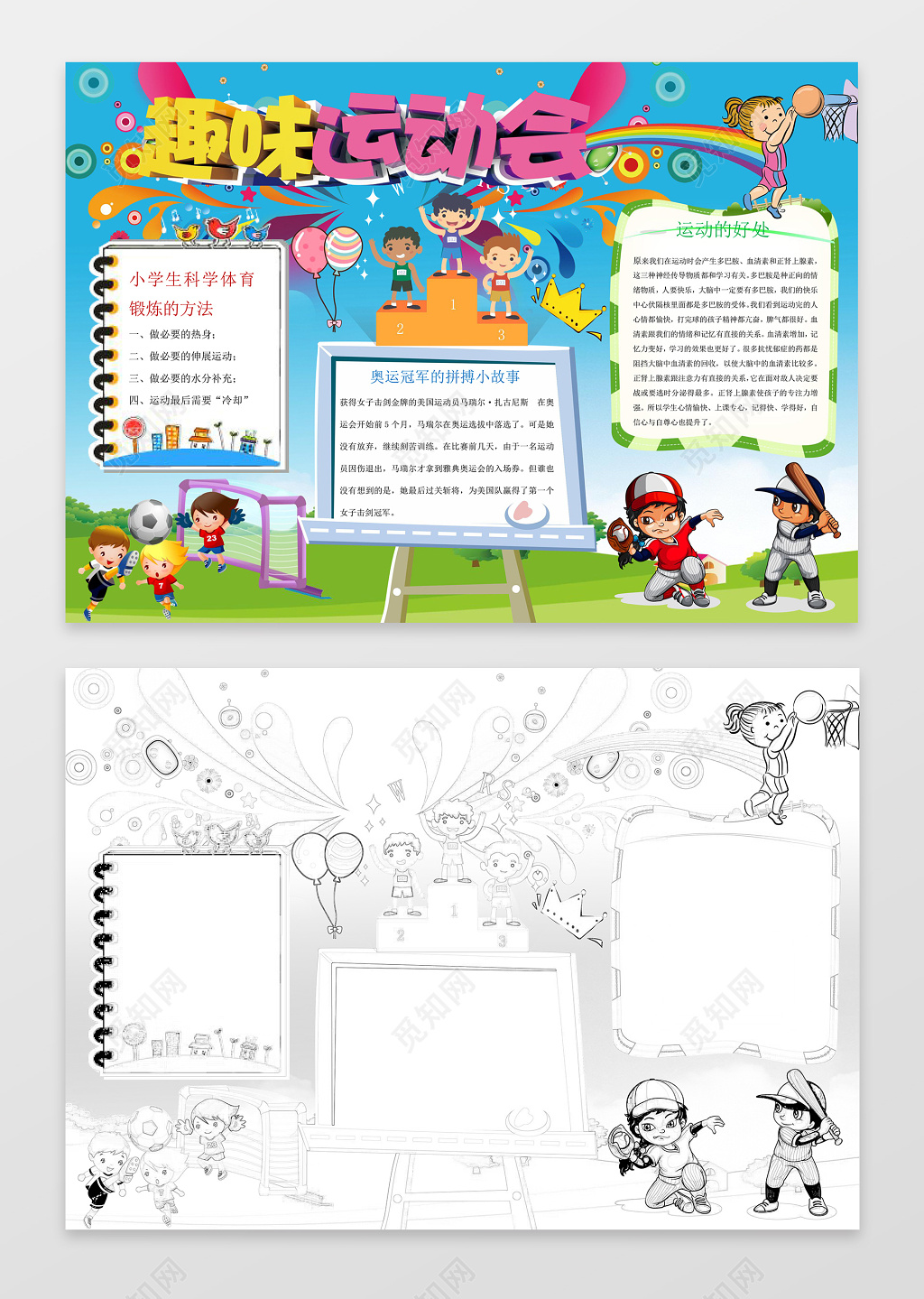 校园卡通手绘小报边框趣味运动会手抄报运动会小报
