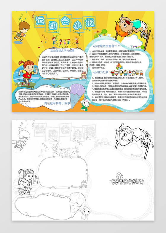 黄色背景卡通手绘校园运动会小报手抄报含有PS源文件
