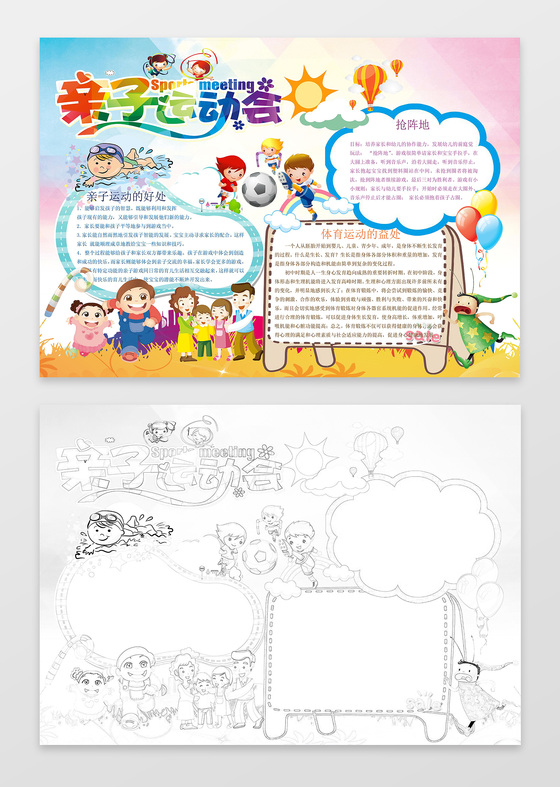 快乐家庭卡通手绘线稿亲子运动会小报word小报