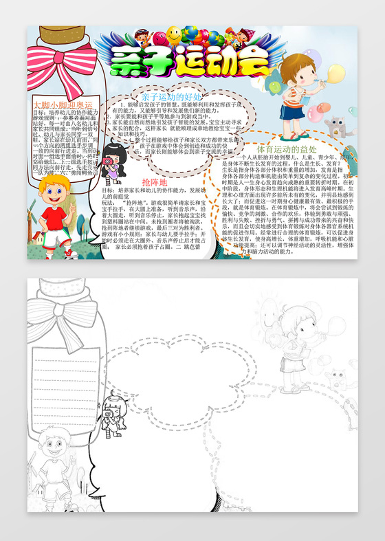 可爱卡通快乐家庭亲子运动会小报word小报手抄报