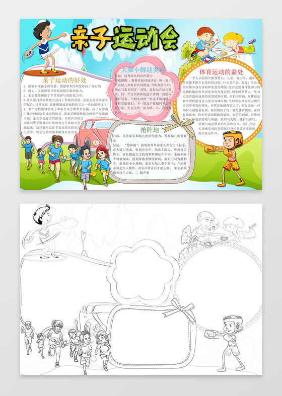 蓝天草地卡通插画手绘亲子运动会校园运动会小报