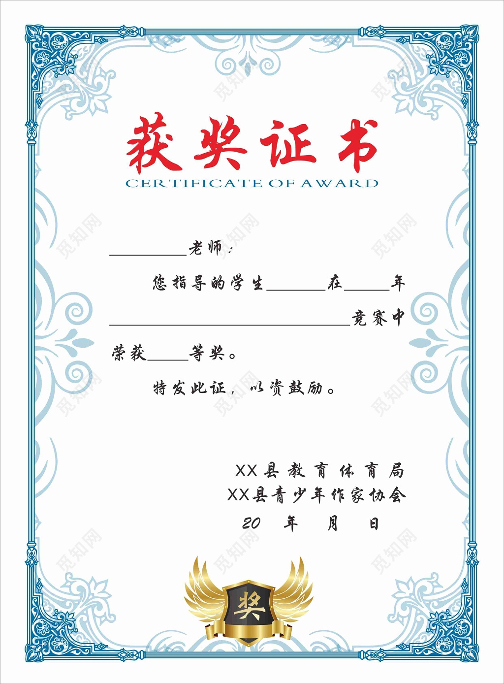 校园竞赛获奖证书