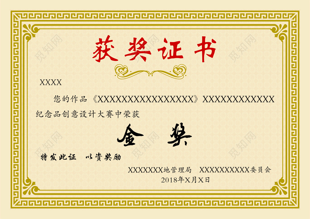创意设计大赛获奖证书