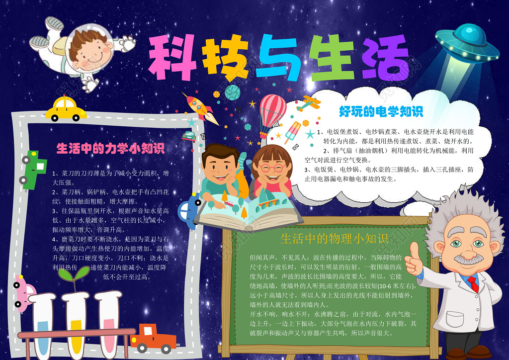 蓝色星空背景宇宙插画科学小报科技与生活科技手抄报