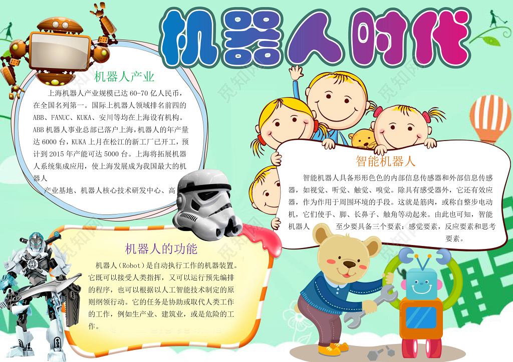 绿色背景卡通小人机器人时代科学小报科技手抄报