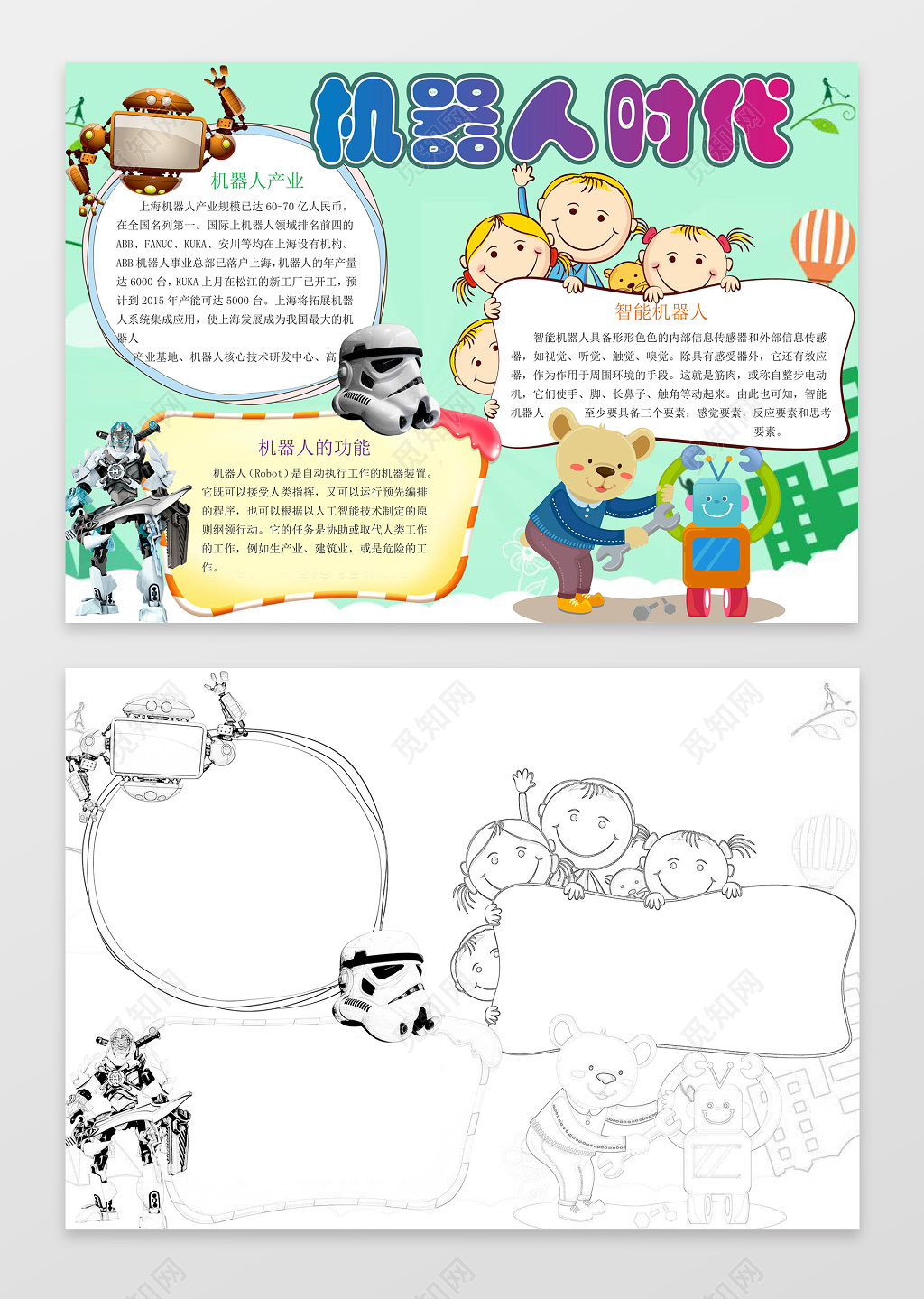 绿色背景卡通小人机器人时代科学小报科技手抄报