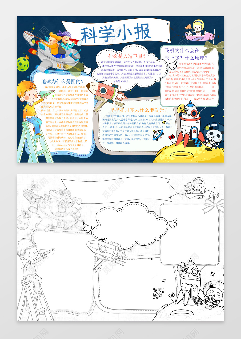 卡通小报边框花边word小报科学小报科技手抄报
