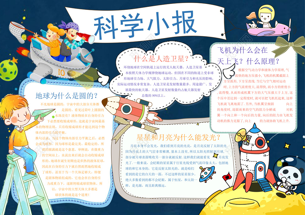 卡通小报边框花边word小报科学小报科技手抄报