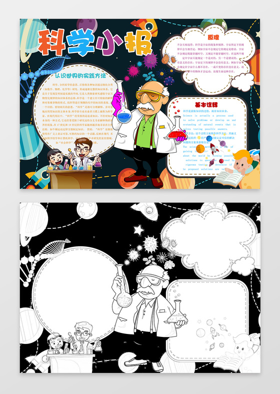 宇宙飞船卫星卡通科学小报word小报科技手抄报