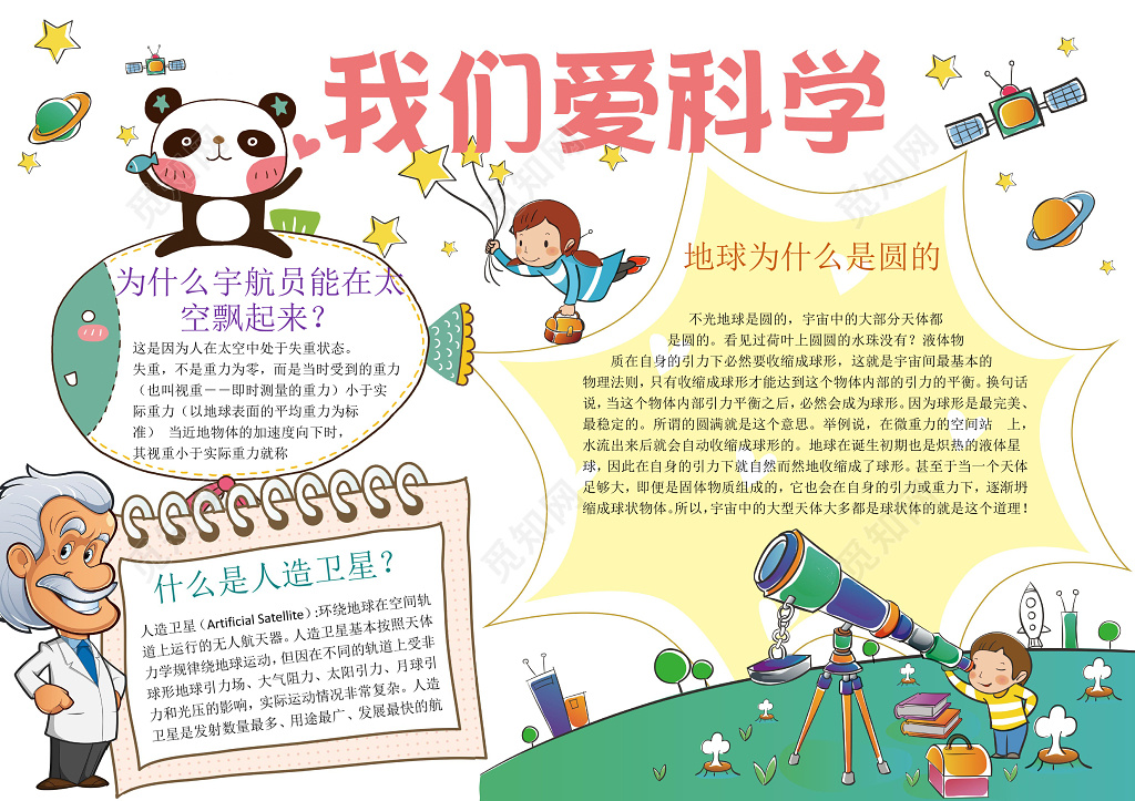 可爱卡通熊猫手绘线稿我们爱科学小报科技手抄报